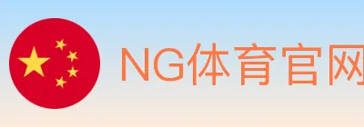NG体育官网 logo